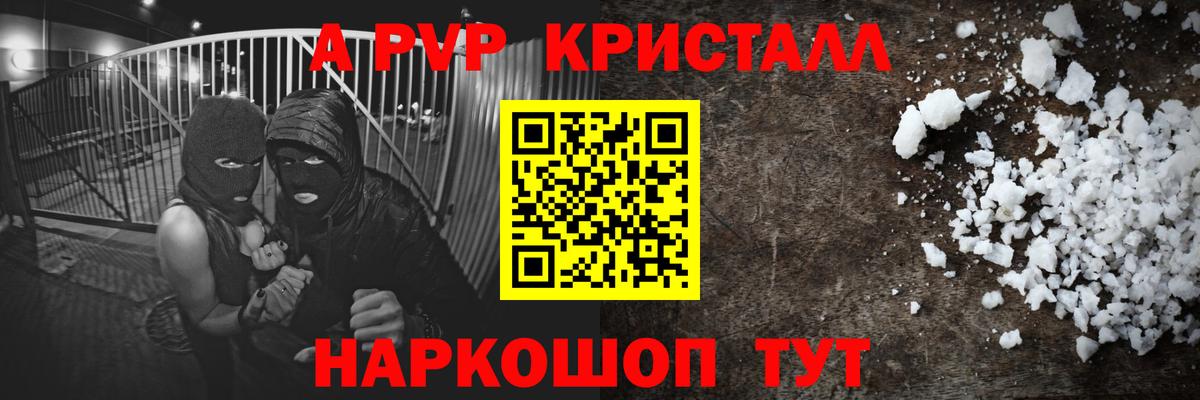 A-PVP VHQ  Alpha-PVP Crystall  Вход с VPN  Alfa_PVP Соль  Кемерово 
