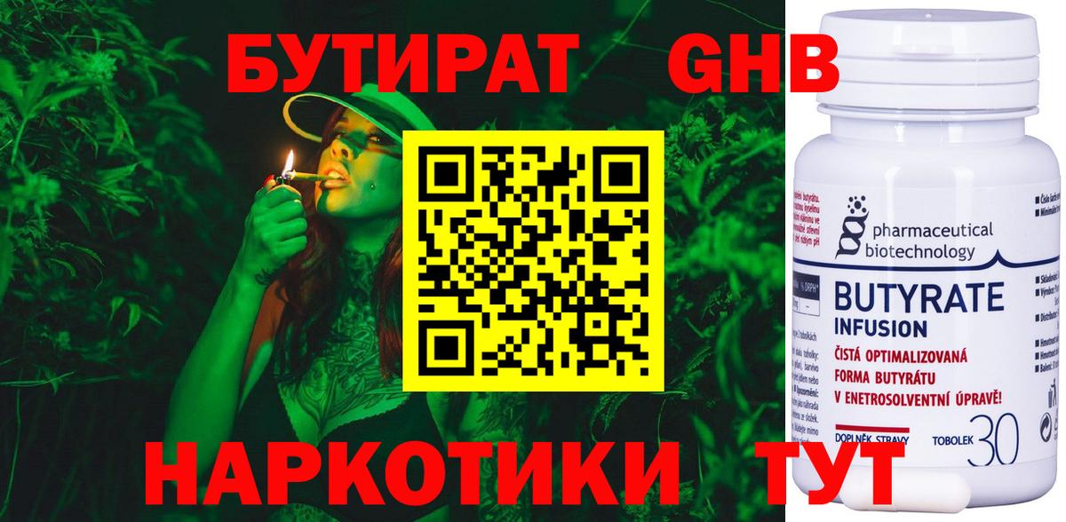 Кемерово  БУТИРАТ BDO 33%  БУТИРАТ  Вход с VPN 