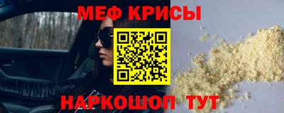 меф Краснокаменск
