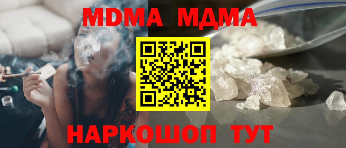 МДМА VHQ  Вход с VPN  MDMA VHQ  Кемерово 