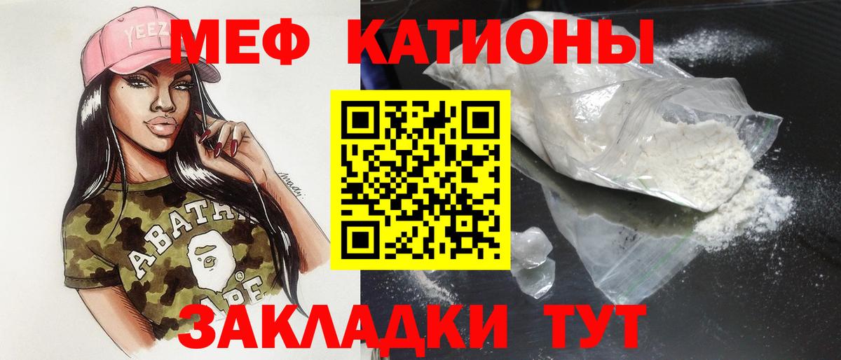 МЯУ-МЯУ кристаллы  Вход с VPN  Кемерово  МЕФ мяу мяу 