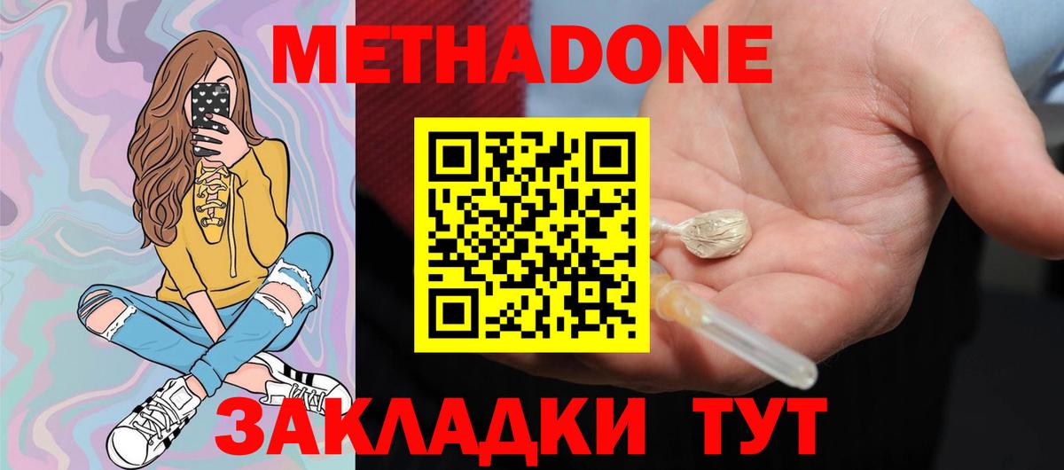 МЕТАДОН кристалл Кемерово